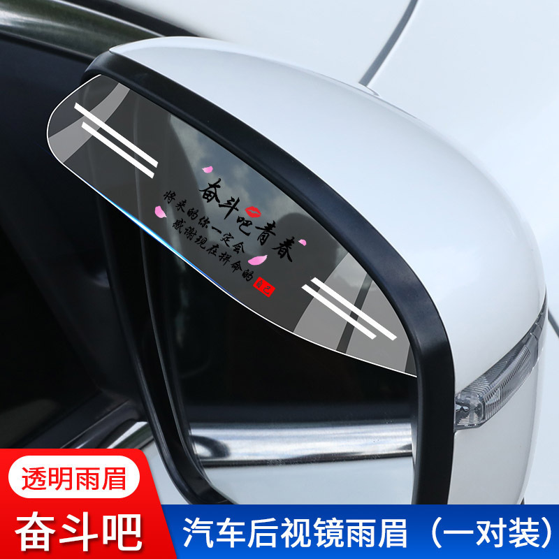 車のバックミラーの透明な雨の眉のバックミラーの反射鏡の防雨は晴れて雨を遮って雨の板の窓を遮って用品を改造します。|undefined