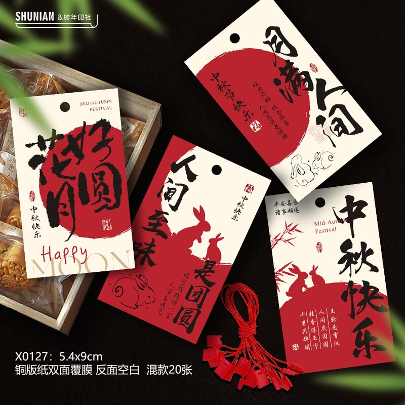 红色中秋节贺卡节日快乐小卡片水果贴纸包装卡伴手礼月饼礼盒其他|undefined