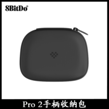 Bitdo八位堂 Pro 2手柄包包PS5/xbox/PS4收纳包