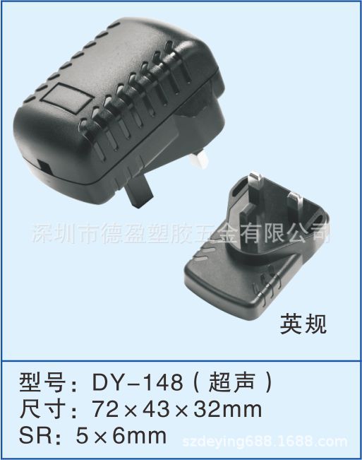深圳工厂直供12W英规电源外壳/卧式开关适配器外壳/手机充电器壳