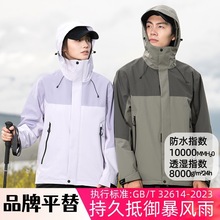 登山拓路者冲锋衣男女户外防风防水三合一两件套国标定制外套工服