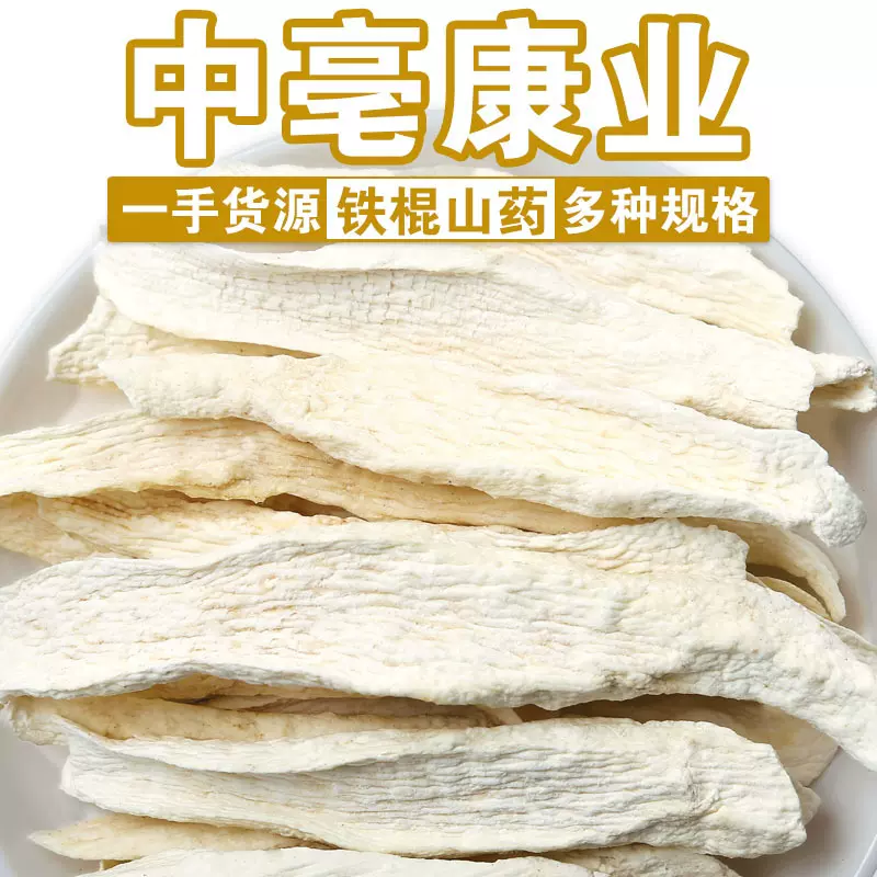 批发河南焦作温县铁棍山药片低温烘干无熏硫斜片山药片淮花茶