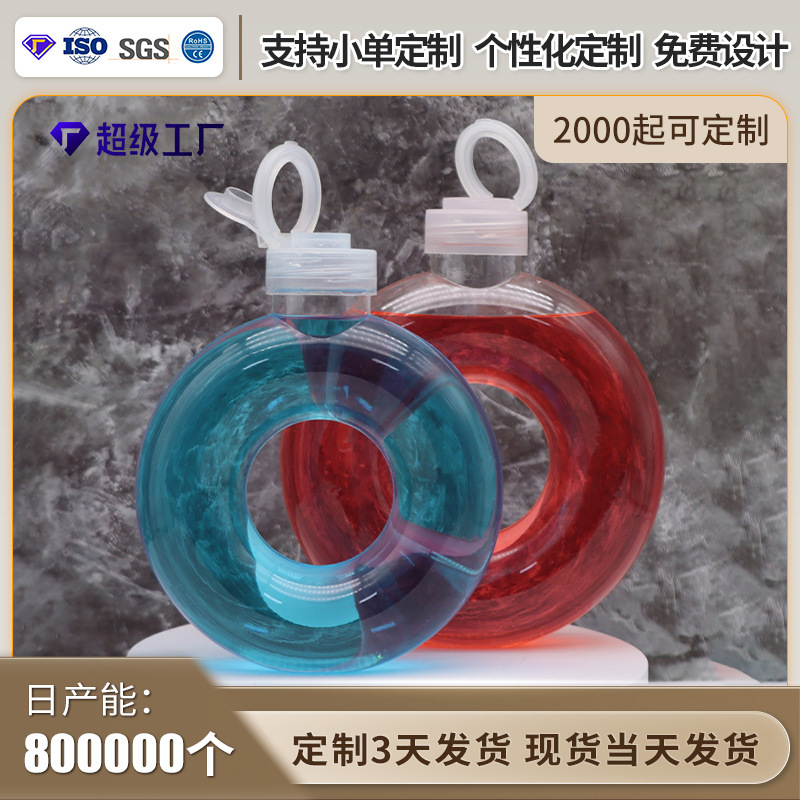 创意圈圈瓶网红带手提绳甜甜圈瓶子透明塑瓶甜甜圈奶茶果汁饮料瓶|undefined
