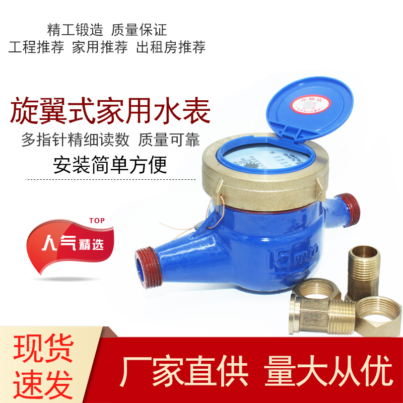 宁波水表家用自来水4分6分工程出租房宿舍旋翼式15家用普通款冷水