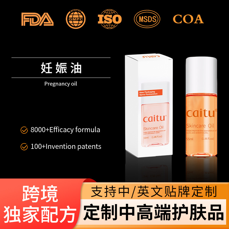 跨境妊娠油定制身体按摩油保湿滋润不油腻淡化纹孕妇护肤品代加工