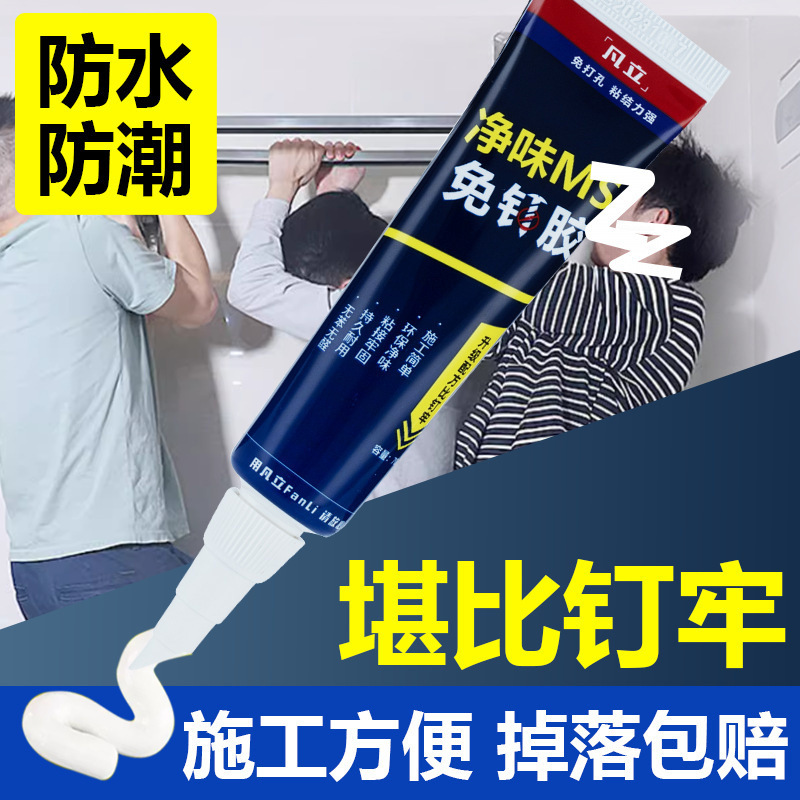 釘不要の接着剤強力な接着剤壁キッチンとバスルームの収納ラック家庭用バスルームパンチングフリー接着剤ガラス接着剤シーラント|undefined