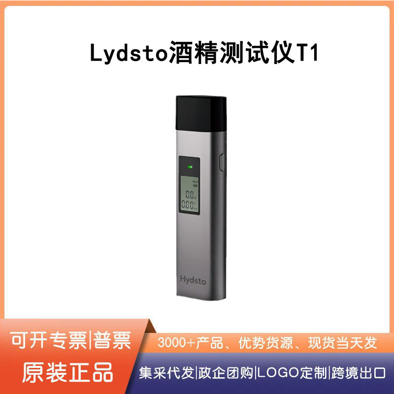 Lydsto酒精测试仪T1检测仪吹气式查酒驾家车用车载呼气测酒仪