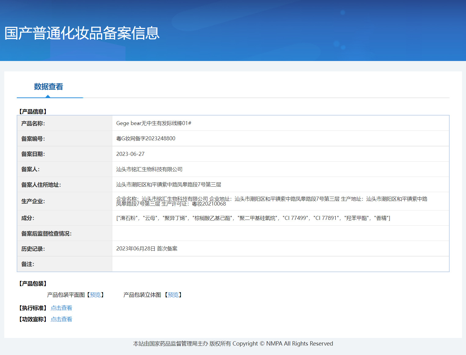 粤G妆网备字2023248800.jpg