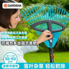 德国嘉丁拿原装园艺搂草耙可调草塑料耙头枯叶杂草碎草耙家用耙子
