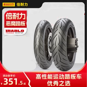 Pirelli motosiklet şini, pedal qırmızı şeytan yarı-isti əriməli şin, elektrikli avtomobil şini, vakuum şini