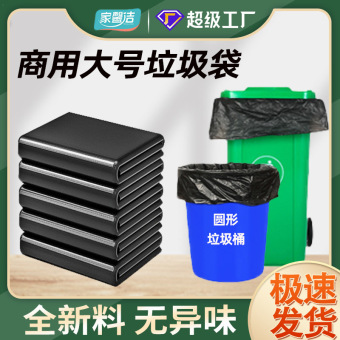 大垃圾袋批发Trash bags加大加厚黑色垃圾袋户外塑料袋批发商用