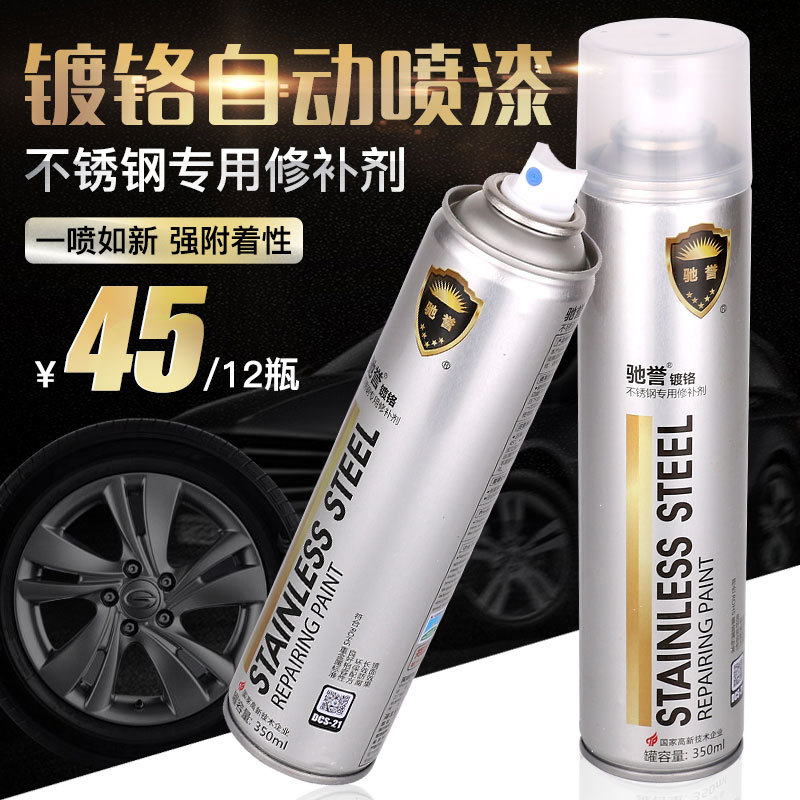 尊格镀铬喷漆 镀铬自喷漆 不锈钢专用漆 镀铬自动喷漆 修补喷漆