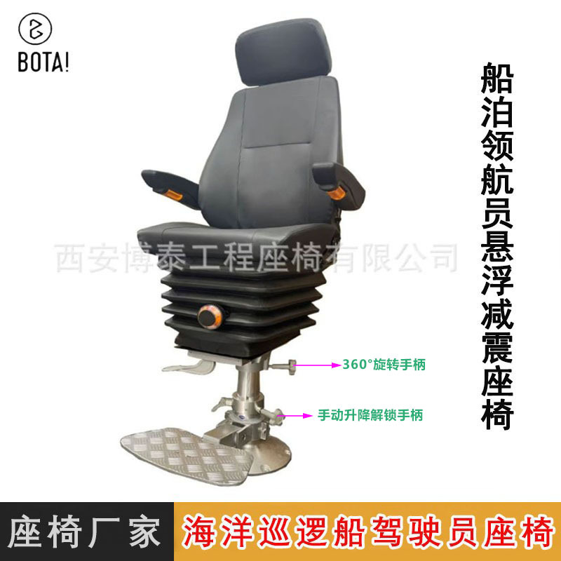 asiento multifuncional exportador de asiento giratorio de aleación de aluminio de barco de patrulla de ferry fabricante de asiento de piloto