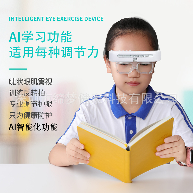 電動反転ラケット、インテリジェントズームレンズ、眼輪筋トレーナー、眼軸後退トレーナー、近視予防・管理|undefined