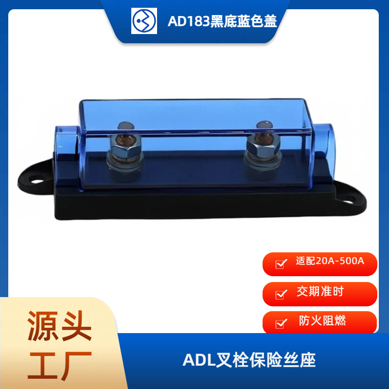 现货供应 圣熔 ADL 叉栓螺栓式黑底蓝盖 适配 30A-500A 保险丝座