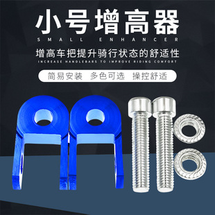 Motorcycle shock absorber booster lifting fast rear shock absorber booster pad block shock absorber small size lifter