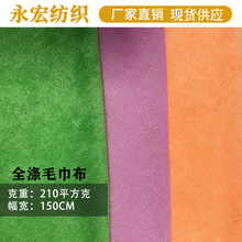 现货全涤单面毛巾布毛圈布鞋材内衬服装鞋帽毛巾底箱包里布面料