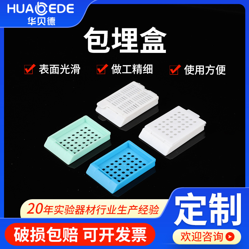 供应圆孔包埋盒长方形连盖组织包埋盒一次性病理耗材塑料包埋盒