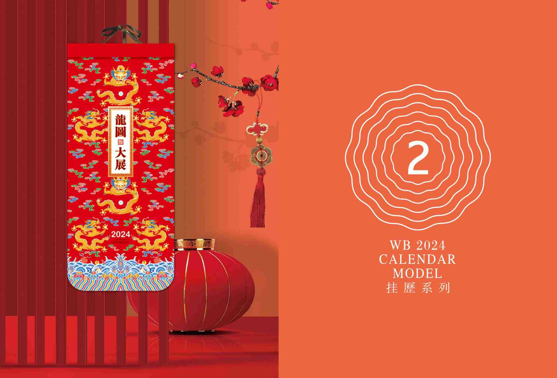 02挂历-1.jpg