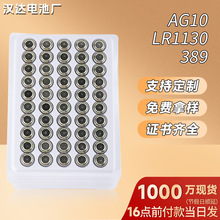 工业装AG10纽扣电池 LR1130钮扣电池LR54风火轮扣式电子厂家批发
