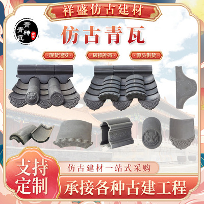 厂家供应小青瓦中式仿古瓦古建青瓦屋顶青瓦古建装饰瓦片现货批发