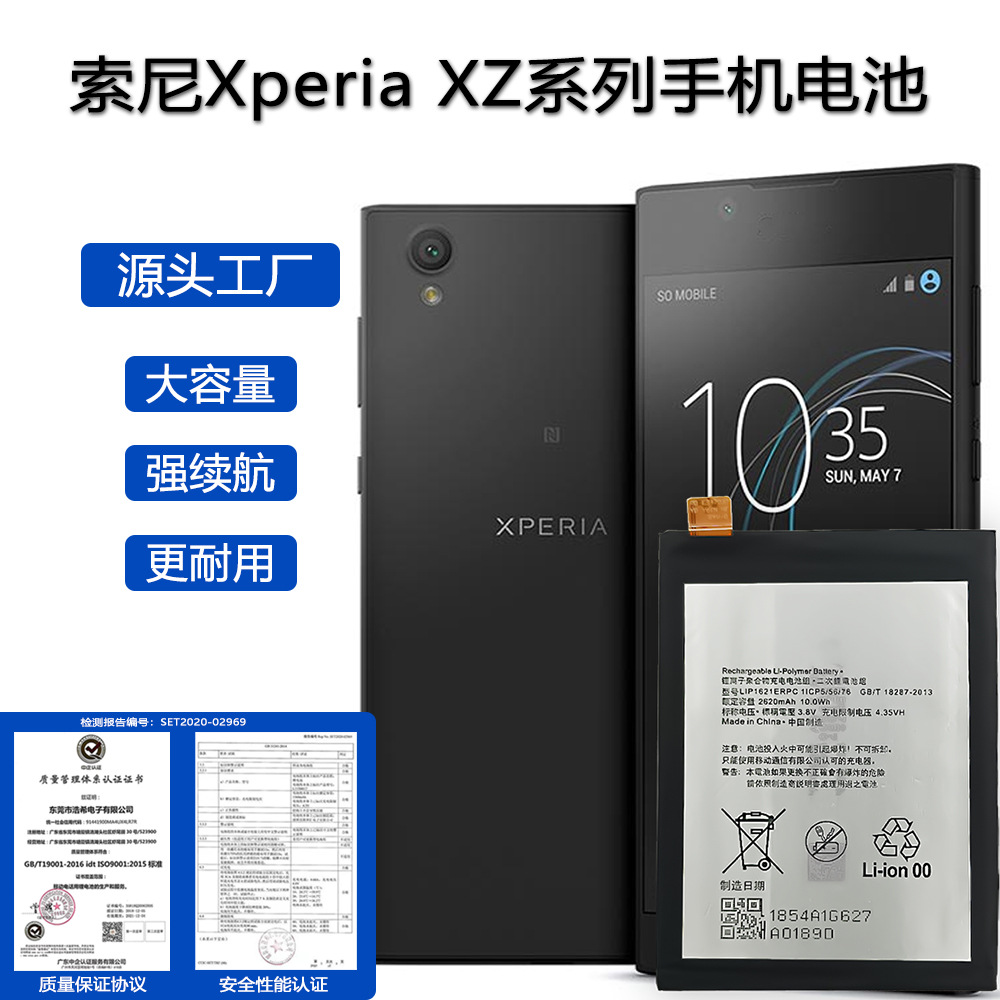适用索尼Xperia XZ系列 X / L1/F5122/F5121/XZ/ XZS/XP 手机电池