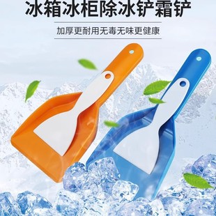 Refrigerator deicing shovel thickened defrosting shovel household kitchen dedicated decontamination cleaning shovel freezer deicing tool