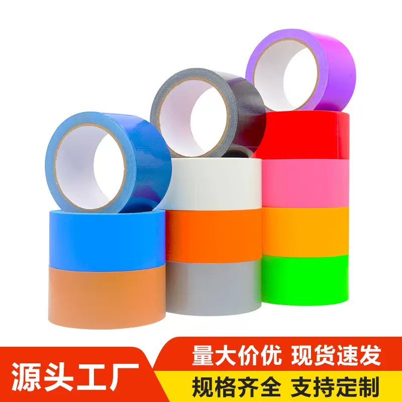 跨境 Colored Duct Tape单面彩色布基胶带地毯艺术包装 管道胶带