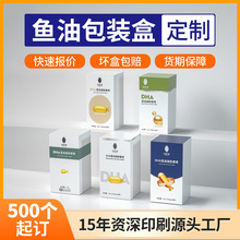 鱼油包装盒定制 油软胶囊白卡纸烫金双插彩盒保健品天地盒扣底盒
