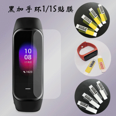 适用黑加1S智能手环保护膜 高清防刮防指纹防爆膜屏幕贴膜 可订做|ru
