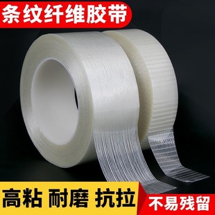 Factory Direct Sales Strong Fiberglass Tape Stripesd Transparent Tensile Packaging Wear-Resistant Electrical Appliance Fixed Fiber Tape