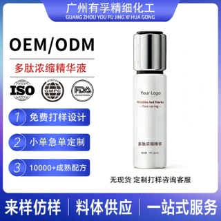 护肤品定制三型胶原抚纹多肽浓缩精华乳 面部护理紧致精华水乳OEM