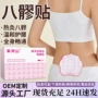 元气艾草暖贴
