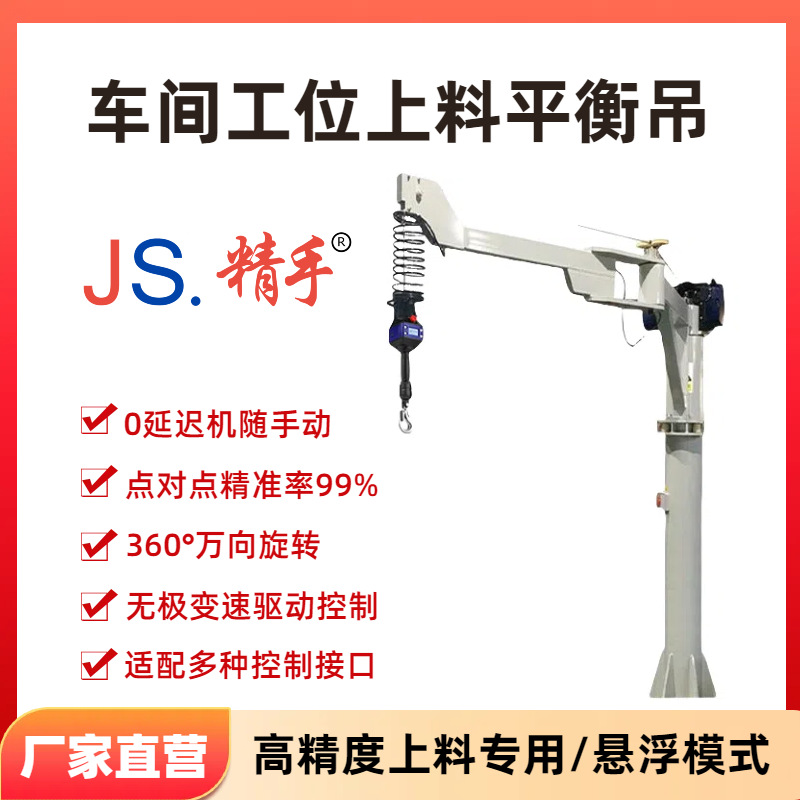 折臂单臂电葫芦平衡吊智能提升机械手悬浮式助力起重机移动式吊机