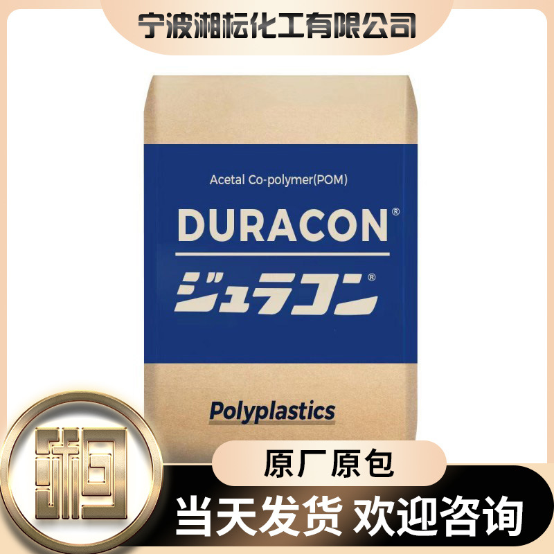 POM 宝理 NW-02 增强聚甲醛 汽车家电部件 注塑级 高流动 颗粒