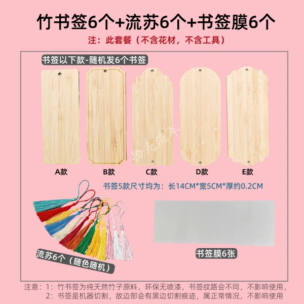 6 bamboo bookmarks + 6 film + 6 tassels