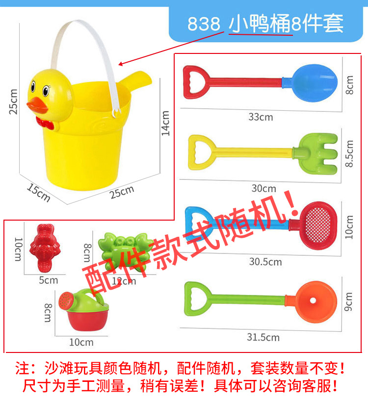 沙滩玩具详情注意