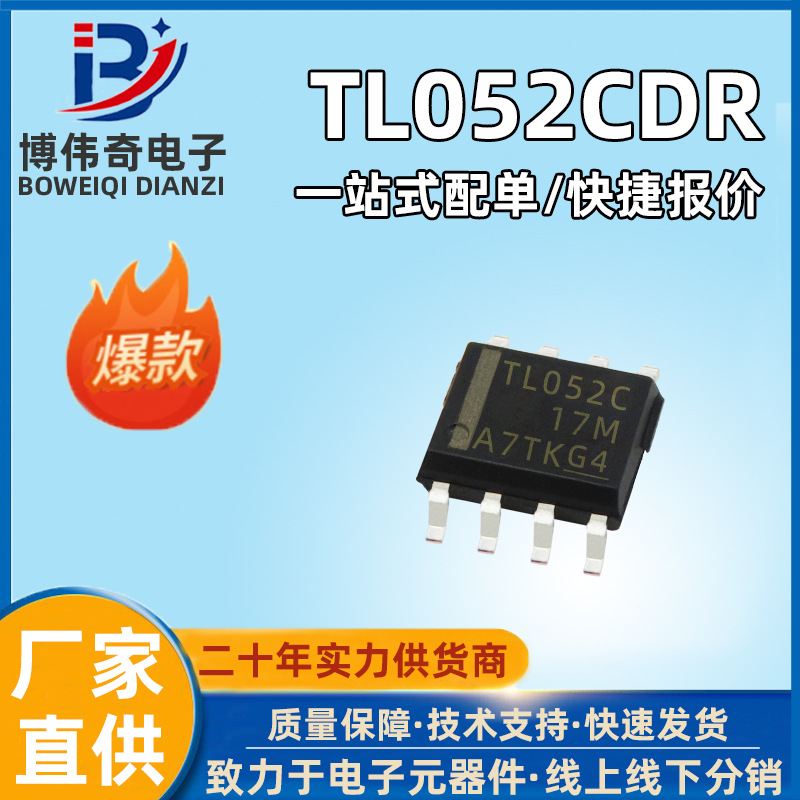 TL052C TL052CDR 贴片SOP8 2路 JFET输入运算放大器 运放ic芯片