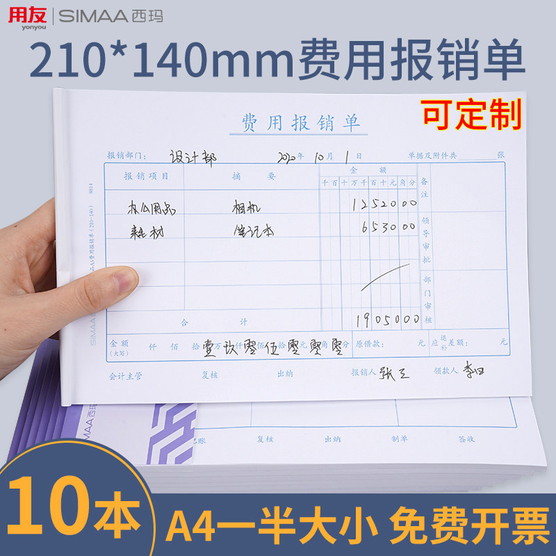 10-Pack of Youxiima General Expense Reimbursement Forms, Official Expense Reimbursement Documents, Accounting Vouchers, Original Vouchers, Adhesive Forms