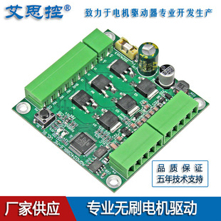 Ai Sikong AQMD2408BLS-MF 24V8A Brushless DC Motor Driver Pulse 485/CAN FOC