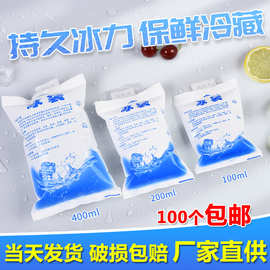 定制注水冰袋加厚降温快递冰敷凝胶冰包保鲜冷藏食品海鲜保冷冰袋