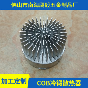 Factory supply COB cold forging radiator cold forging ceiling lamp radiator LED lamp scattered accessories