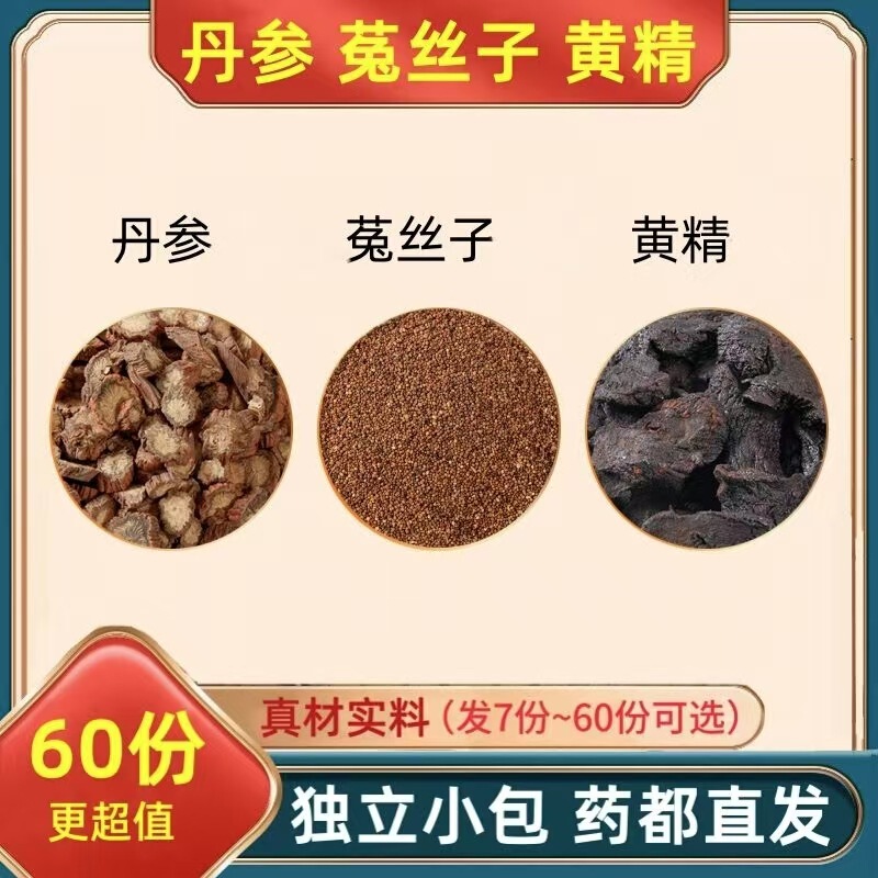 丹参菟丝子黄精甄选地道选材男士专用滋补组合独立三角包一件代发|undefined
