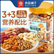 良品铺子每日坚果500g大罐装综合果仁健康营果干混合坚果零食品