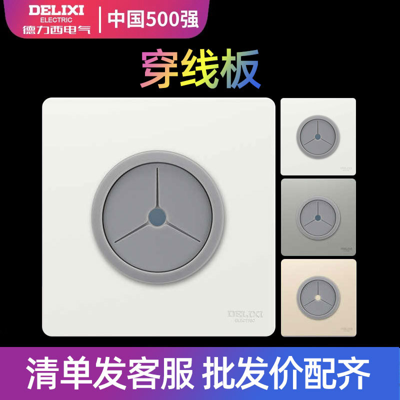 德力西出线孔面板86型穿线遮丑面板开关装饰插座堵洞穿孔空白面板