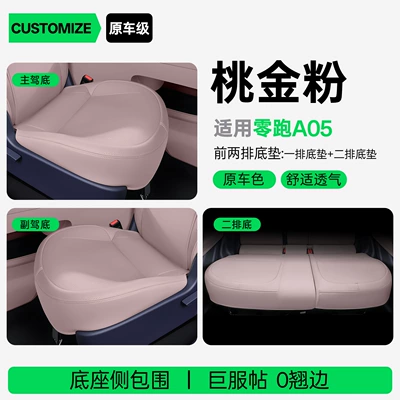 Modelə uyğun (Original) oturacaq örtükləri — for Leapmotor A05 full-cover seat - upgraded-version-of-slim-waist-peach-gold-pink-full-car-floor-mat-leapmotor-a05-26-models-two-row-seat-bottom-cushion-split