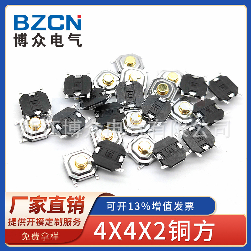 博众4*4*2铜方轻触开关防尘洁面仪按键开关5.2*5.2*2铜头电动牙刷