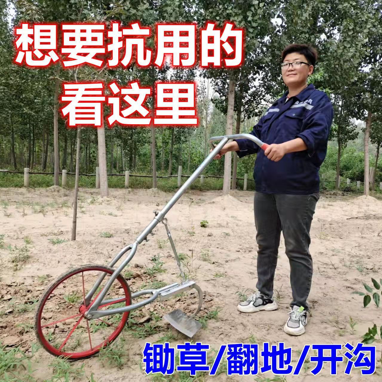 手推耘锄人工推锄锄草翻土翻地带轮子轱辘网红不锈钢加宽锄草板