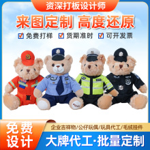 公安小熊公仔毛绒玩具铁骑警官制服消防熊交通网红警察卡通玩偶