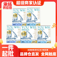 洁伶由意系列纯棉速吸净爽卫生巾日用夜用迷你护垫姨妈巾整箱批发